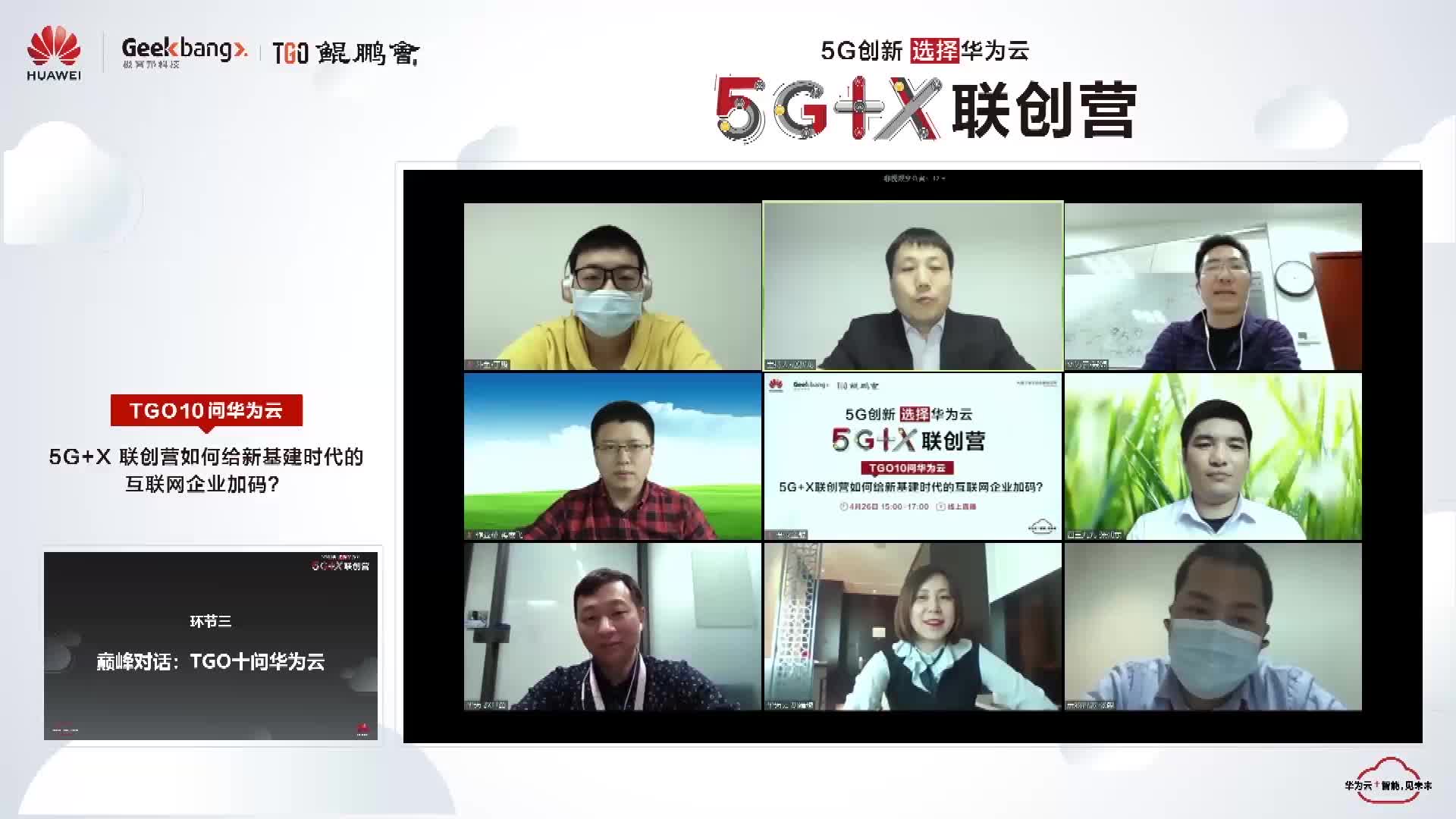 tgo十问华为云(中)